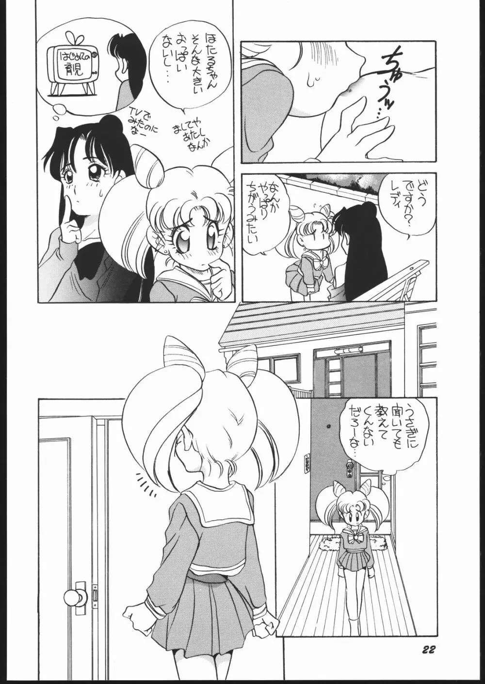 エルフィン 11 Page.21