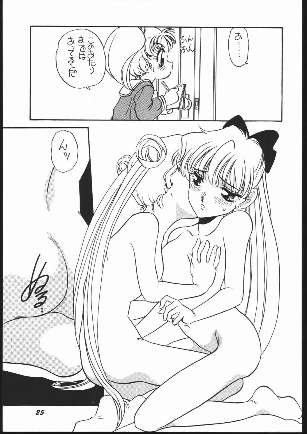 エルフィン 11 Page.24