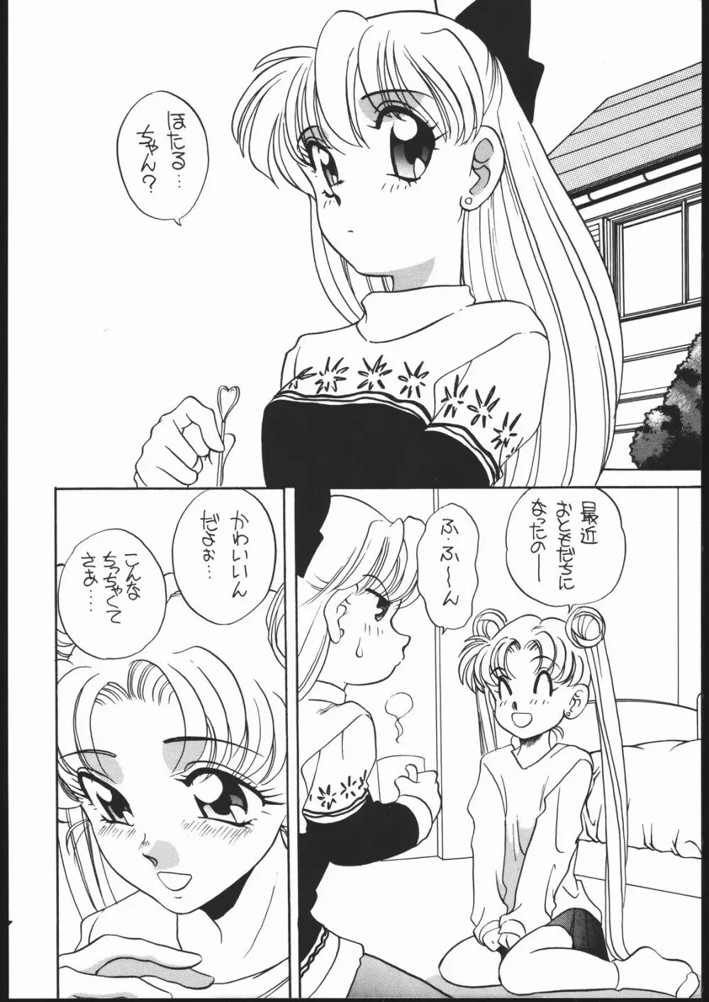 エルフィン 11 Page.7