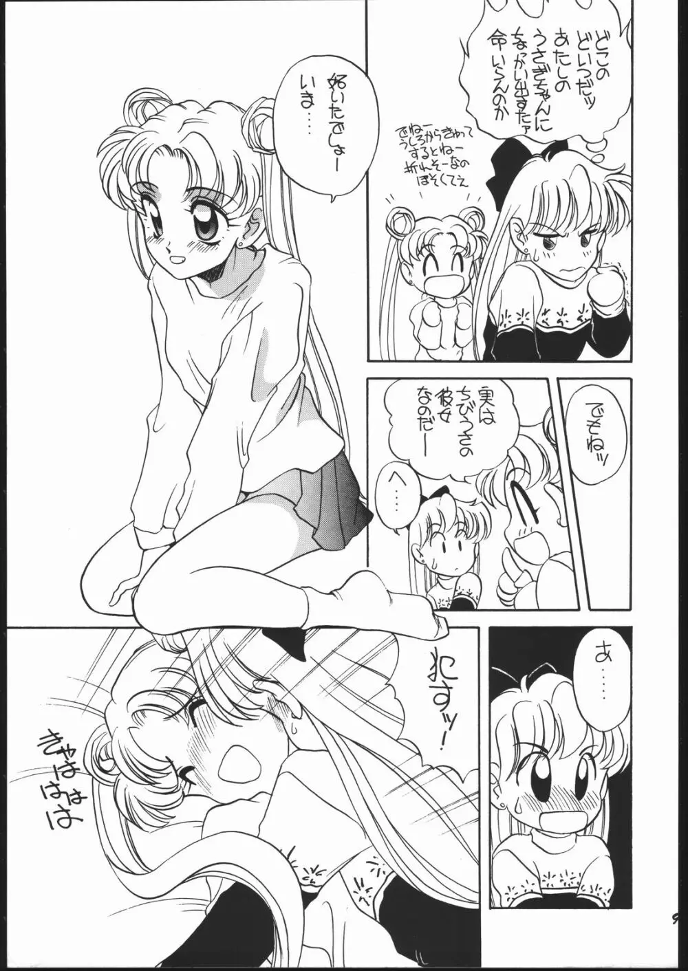 エルフィン 11 Page.8