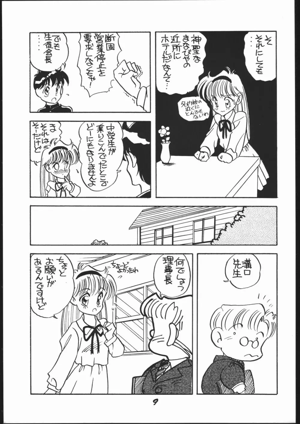 エルフィン 4 Page.8