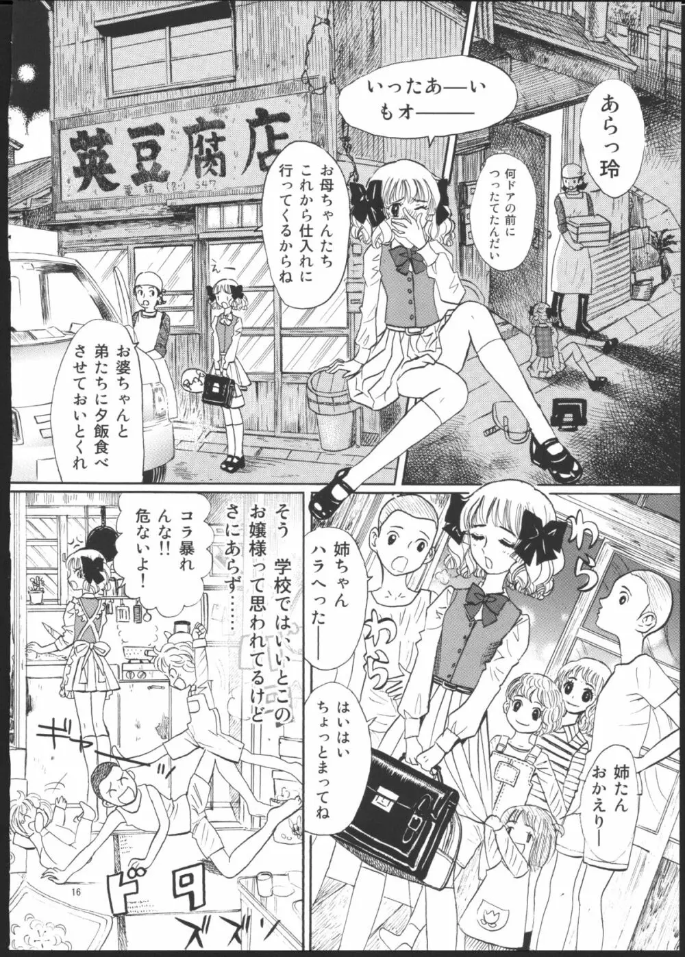 ひろみをねらえ！一年生部員・英玲 Page.10