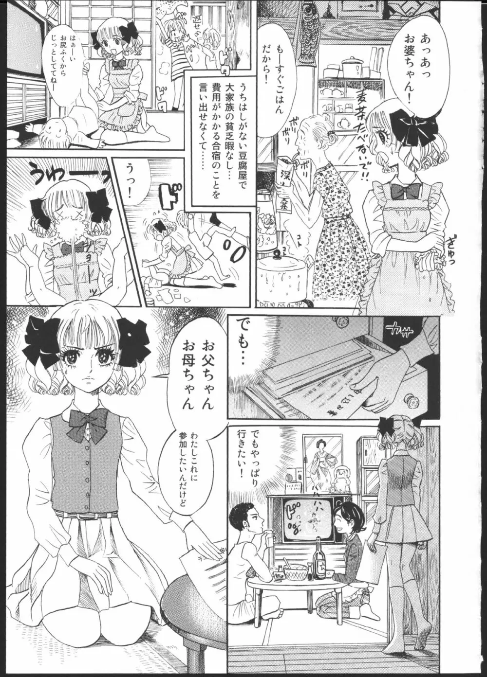 ひろみをねらえ！一年生部員・英玲 Page.11