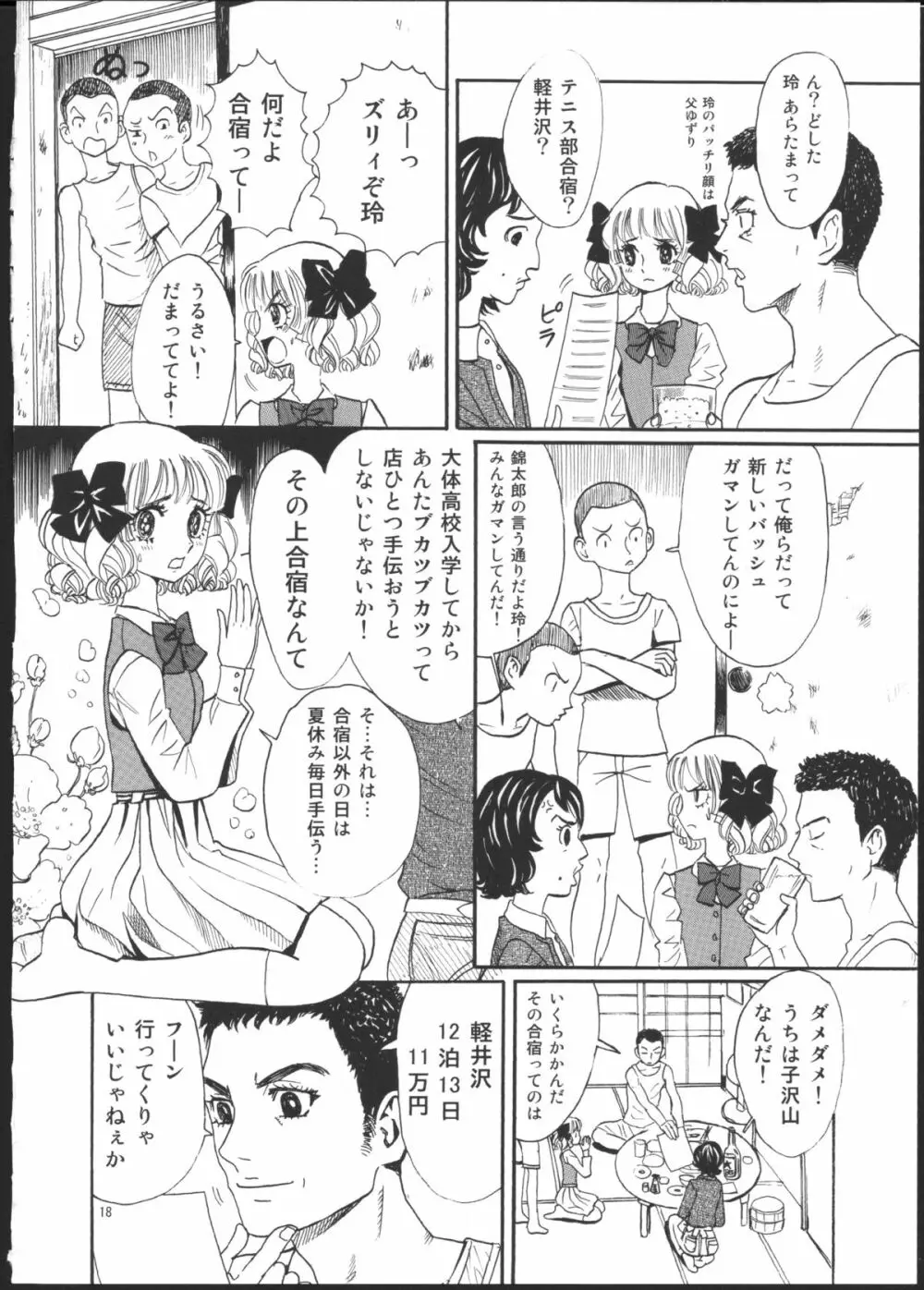 ひろみをねらえ！一年生部員・英玲 Page.12