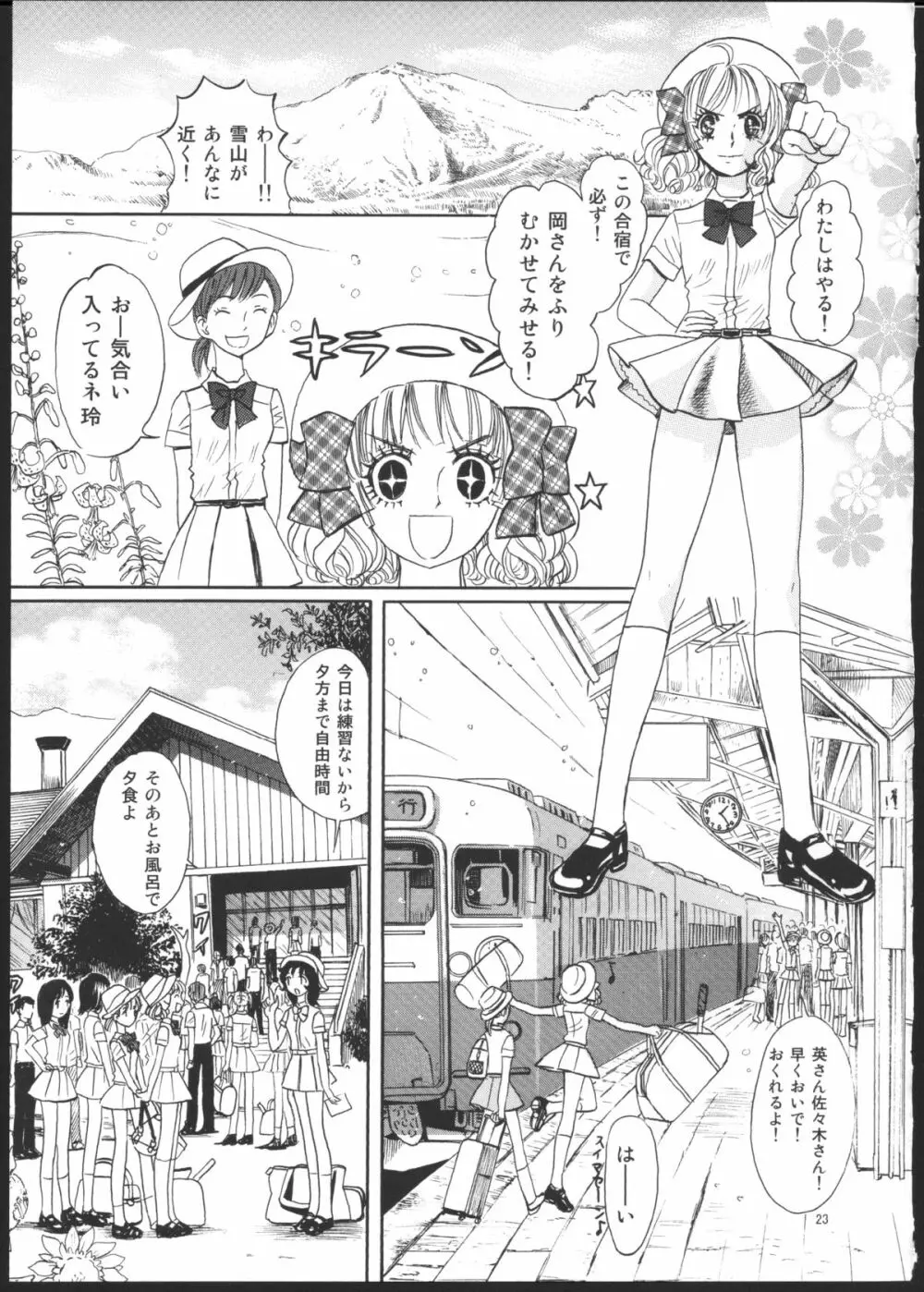 ひろみをねらえ！一年生部員・英玲 Page.17