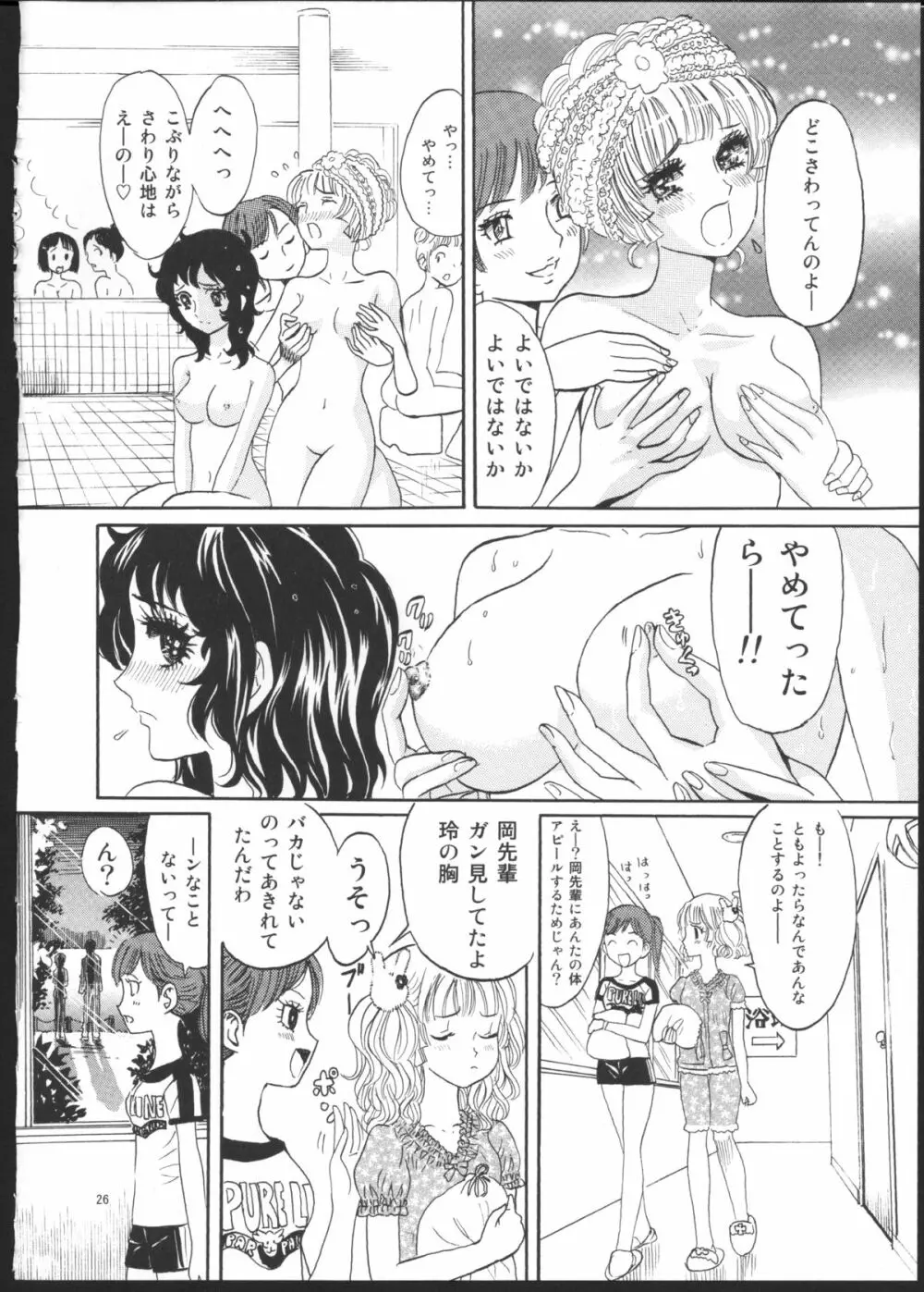 ひろみをねらえ！一年生部員・英玲 Page.20