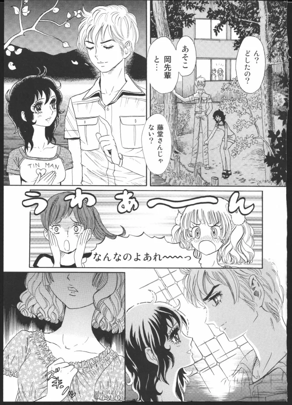 ひろみをねらえ！一年生部員・英玲 Page.21