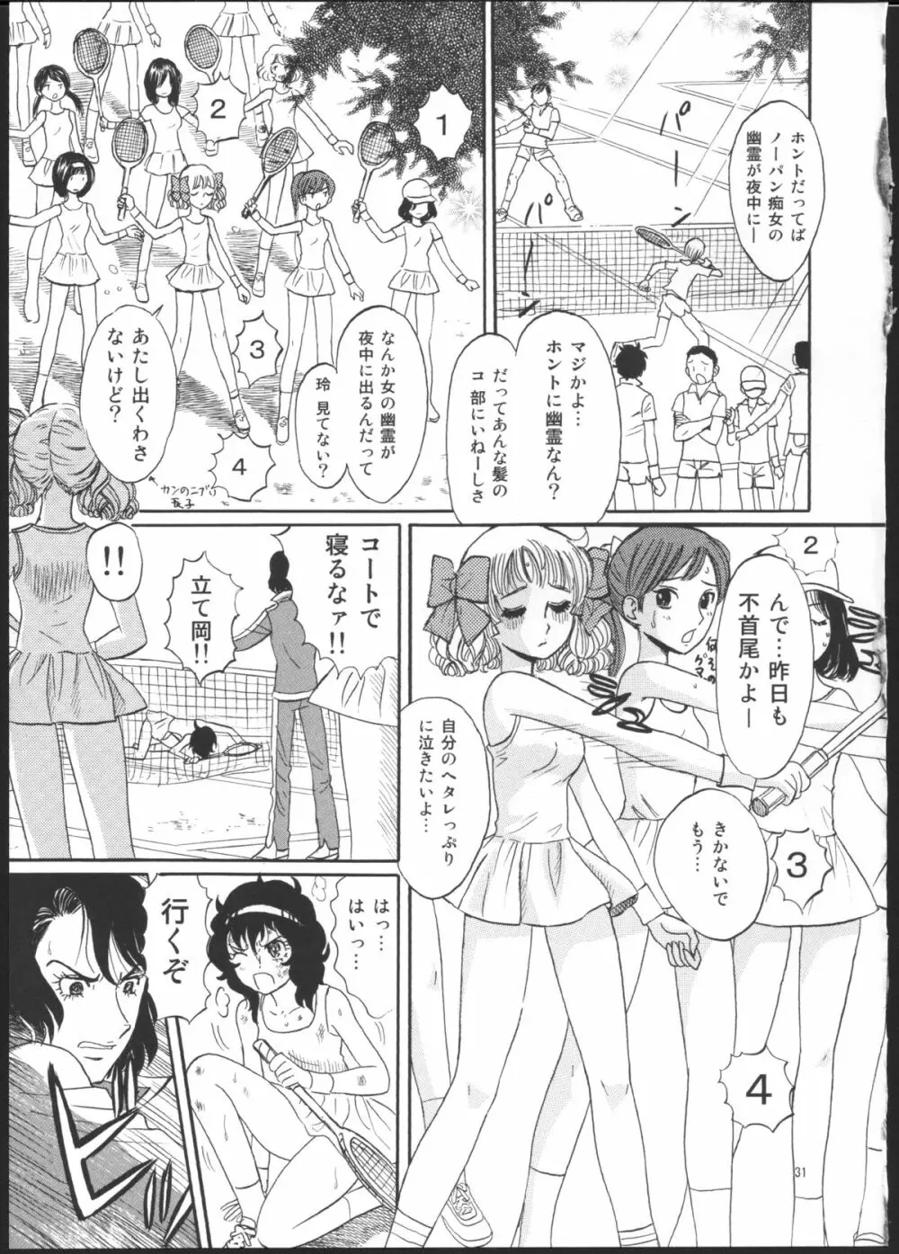 ひろみをねらえ！一年生部員・英玲 Page.25