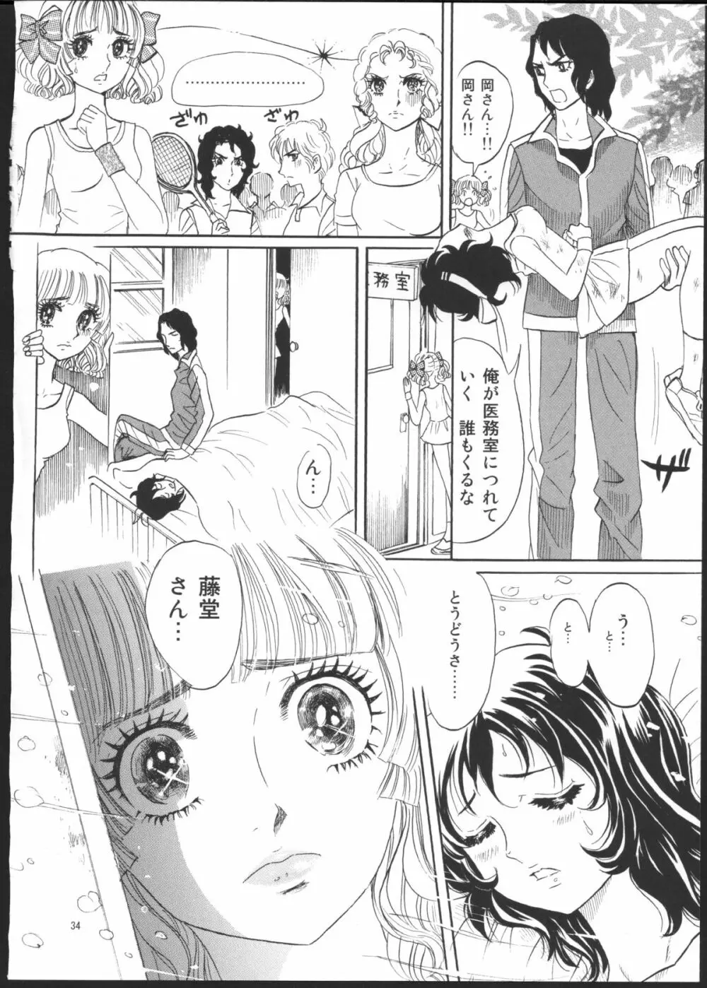 ひろみをねらえ！一年生部員・英玲 Page.28