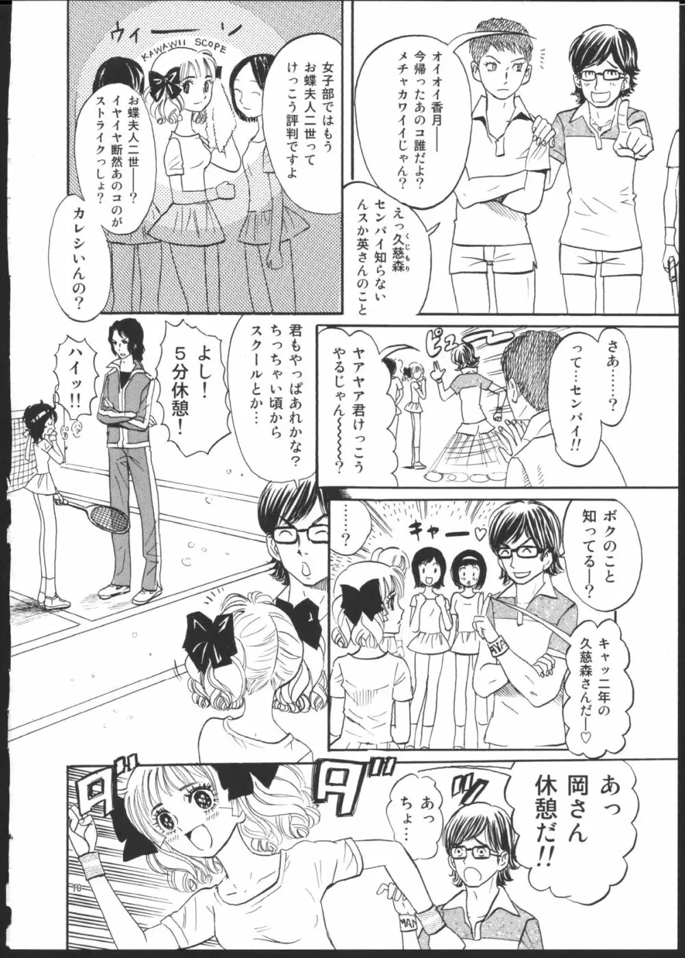 ひろみをねらえ！一年生部員・英玲 Page.4