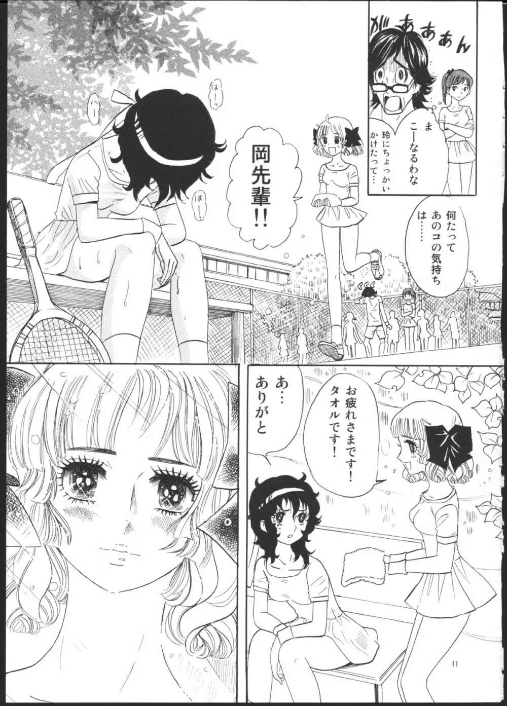 ひろみをねらえ！一年生部員・英玲 Page.5