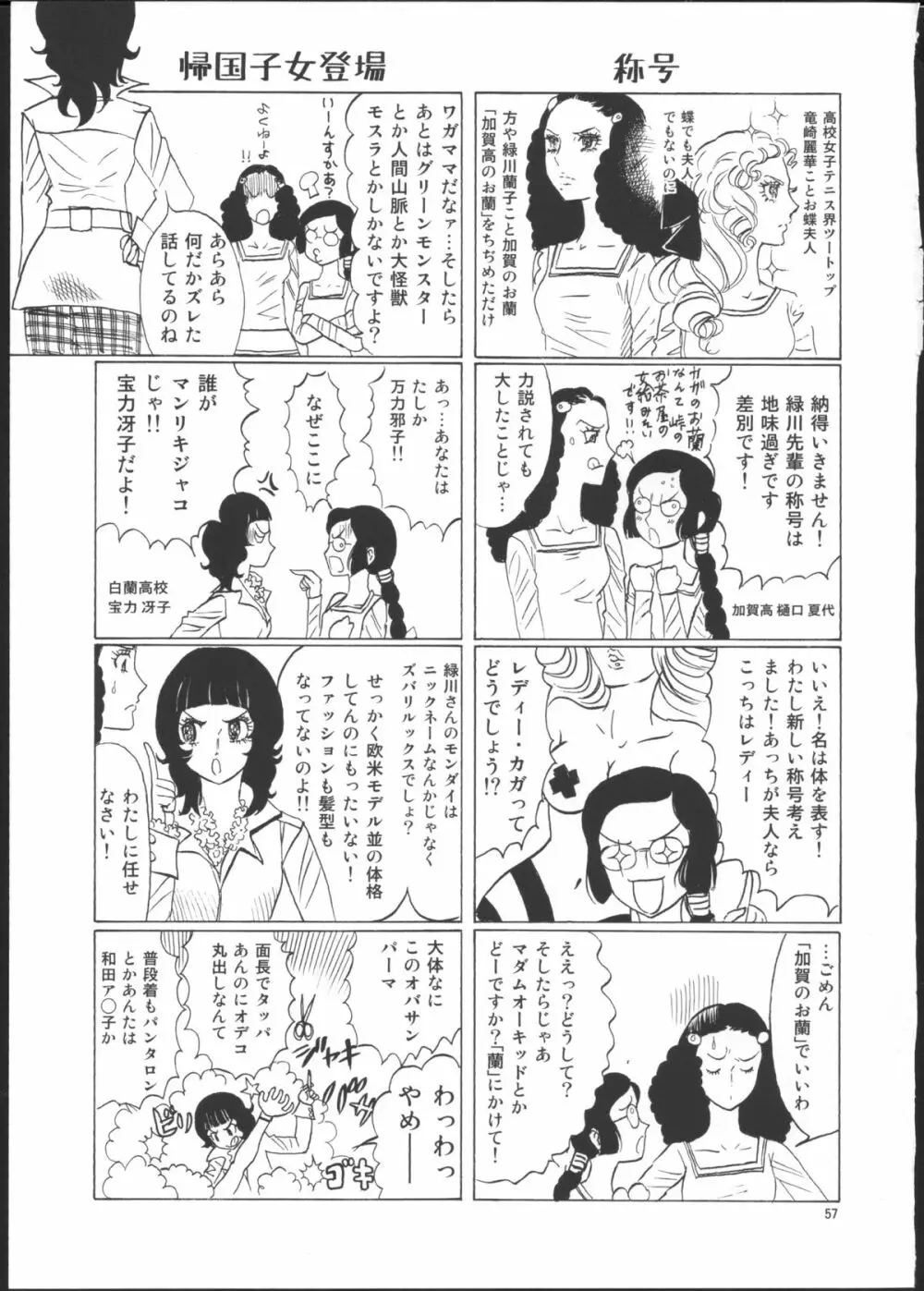 ひろみをねらえ！一年生部員・英玲 Page.51