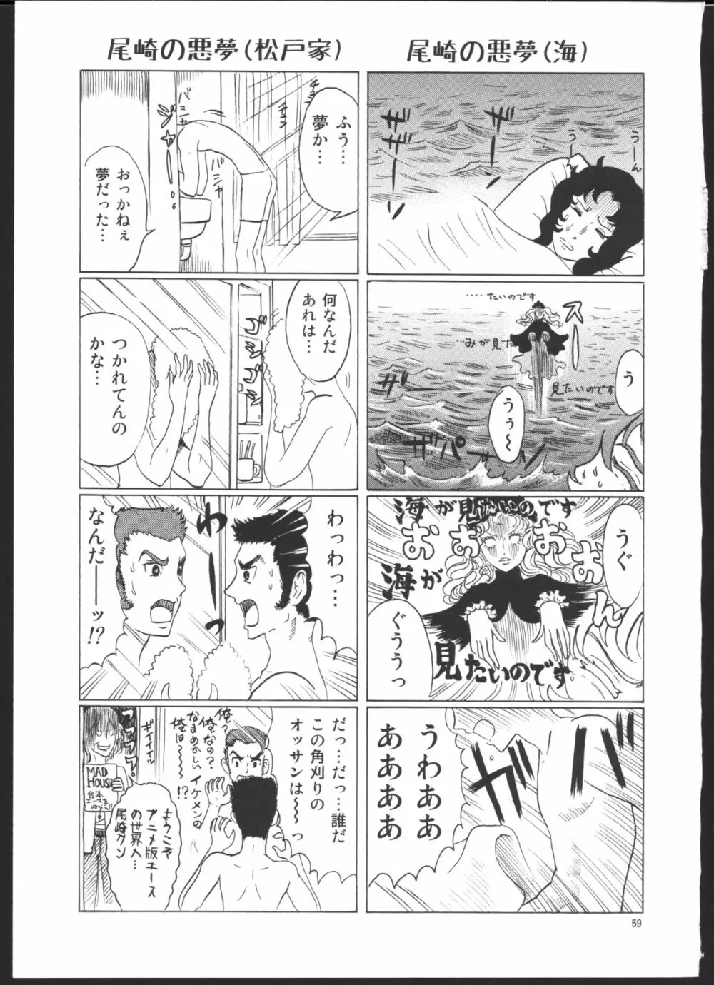 ひろみをねらえ！一年生部員・英玲 Page.53