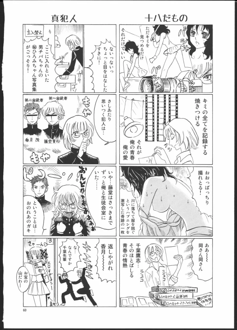 ひろみをねらえ！一年生部員・英玲 Page.54