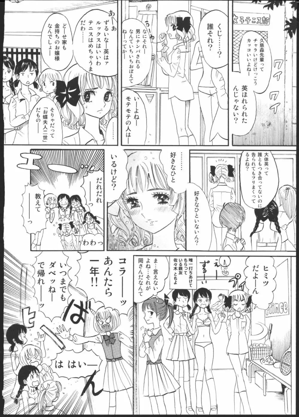 ひろみをねらえ！一年生部員・英玲 Page.8