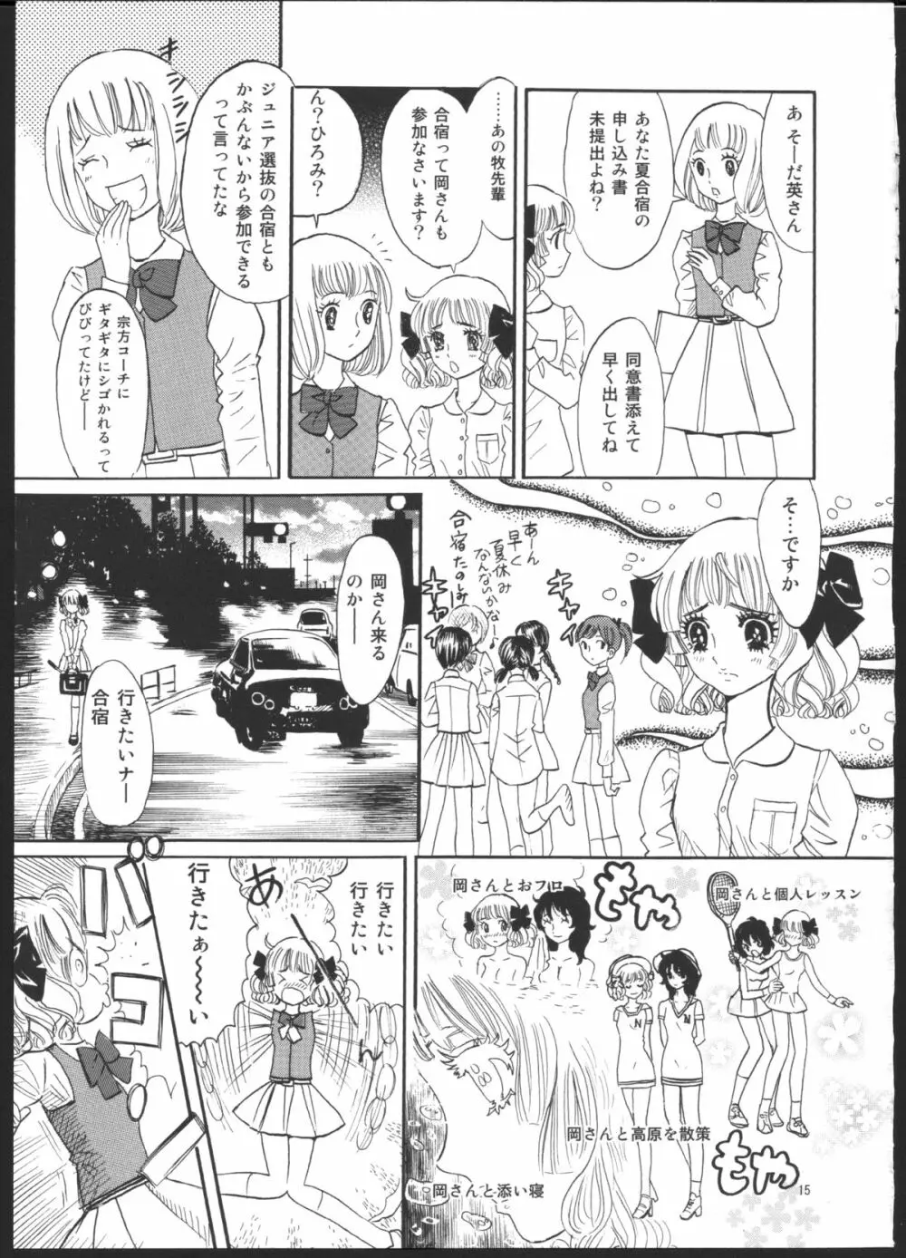 ひろみをねらえ！一年生部員・英玲 Page.9