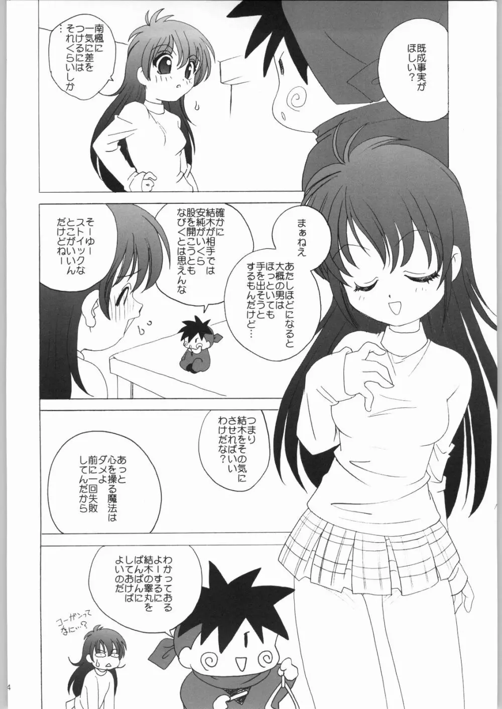 ミルモで本 Page.3