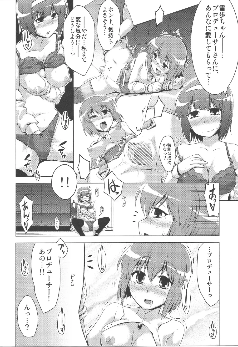 ふたりのバーストアピール Page.12