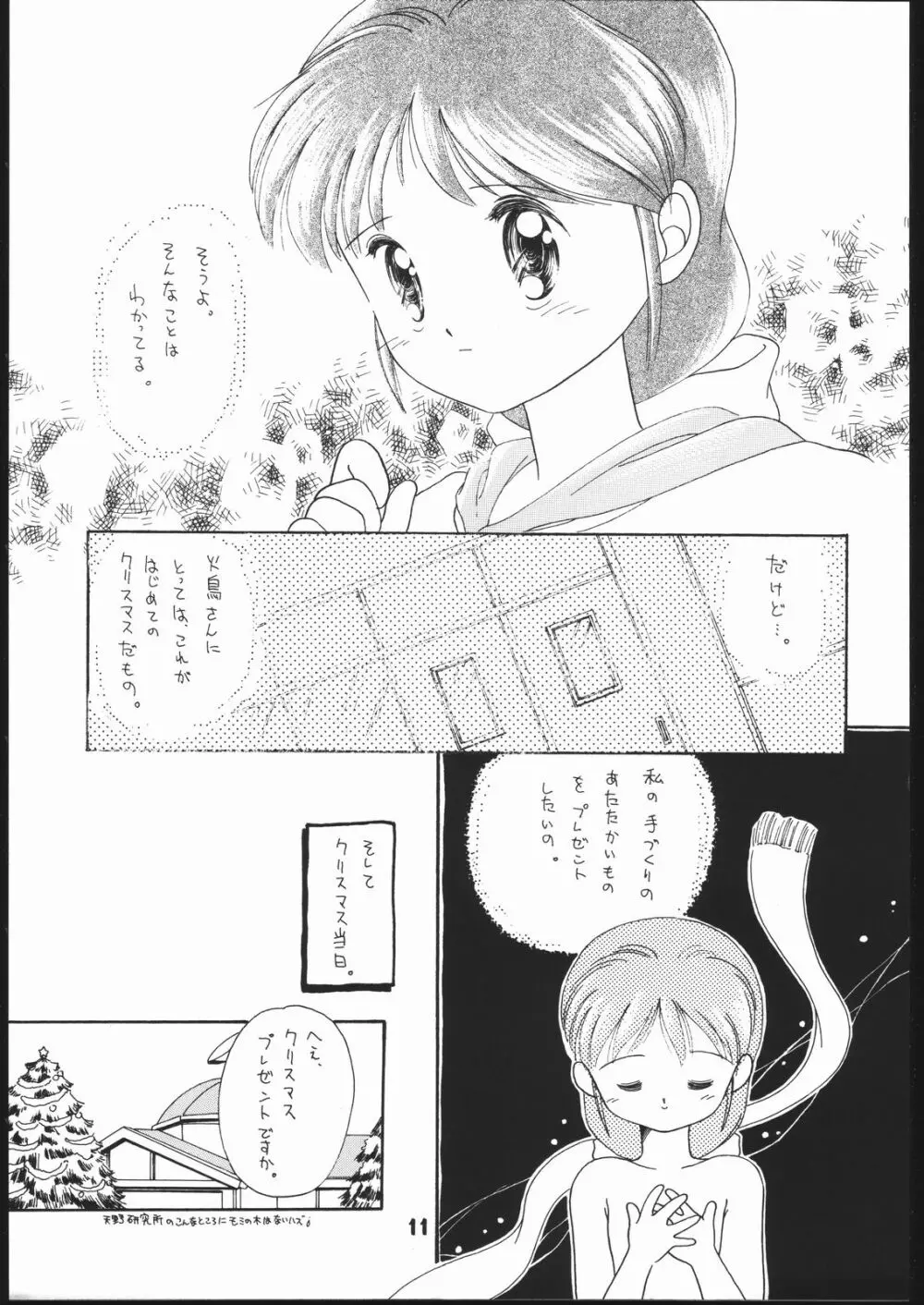 申年よ！こんにちは。 Page.10