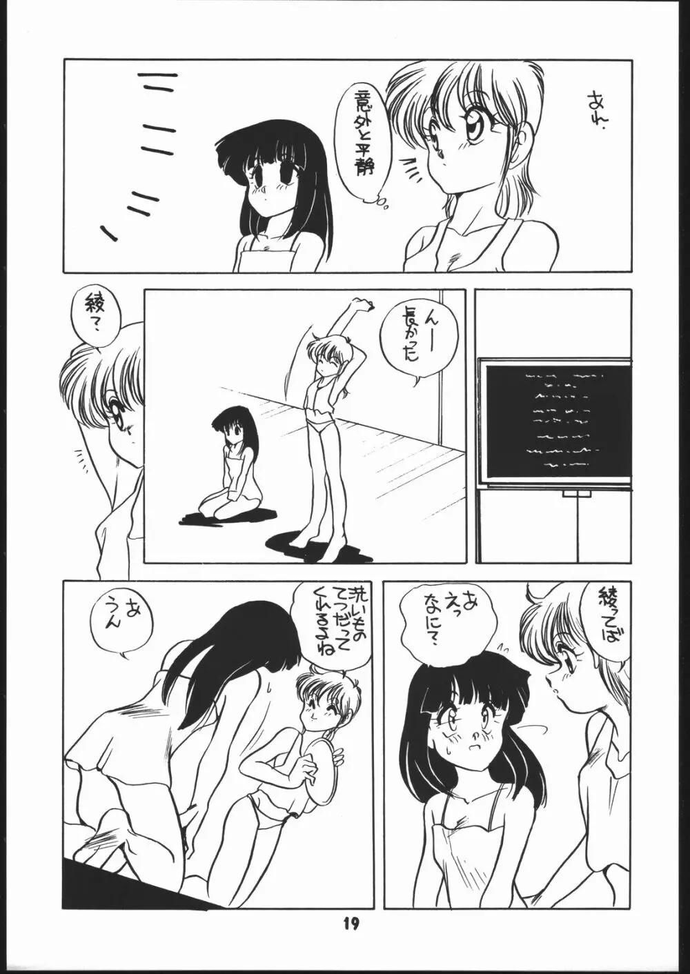 申年よ！こんにちは。 Page.18