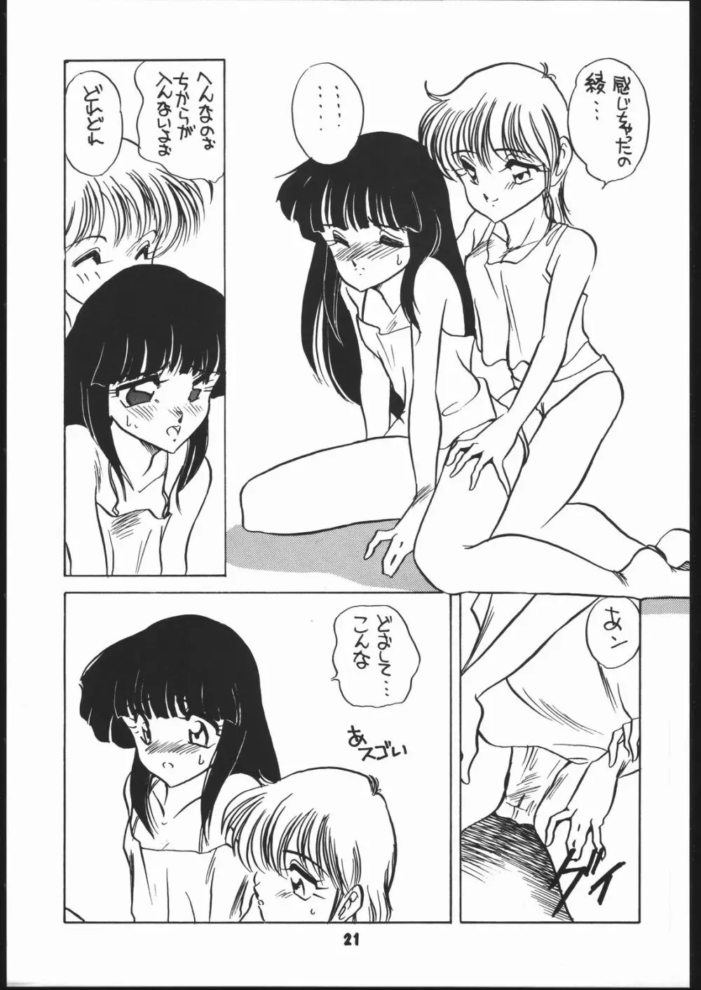 申年よ！こんにちは。 Page.20