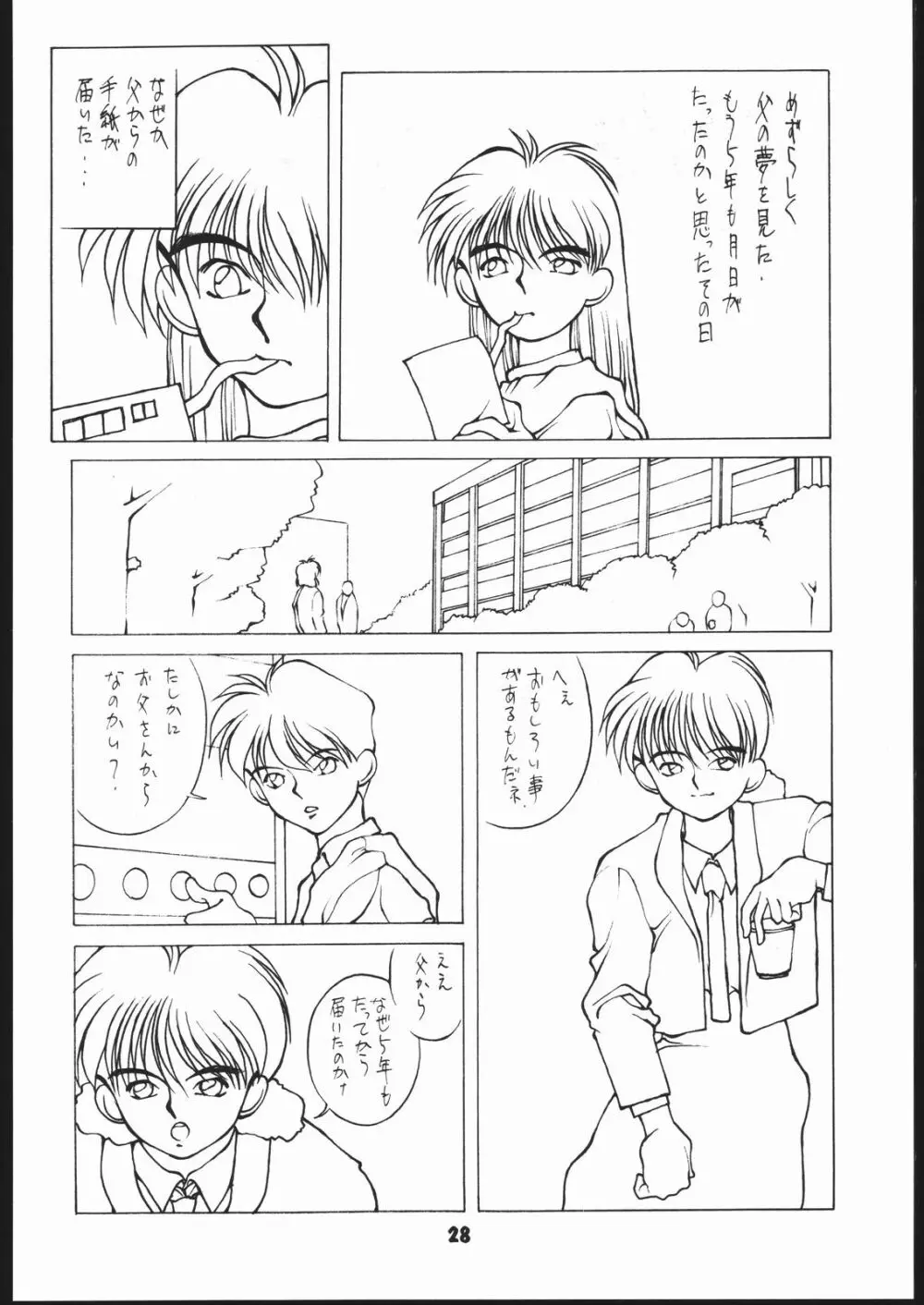 申年よ！こんにちは。 Page.27