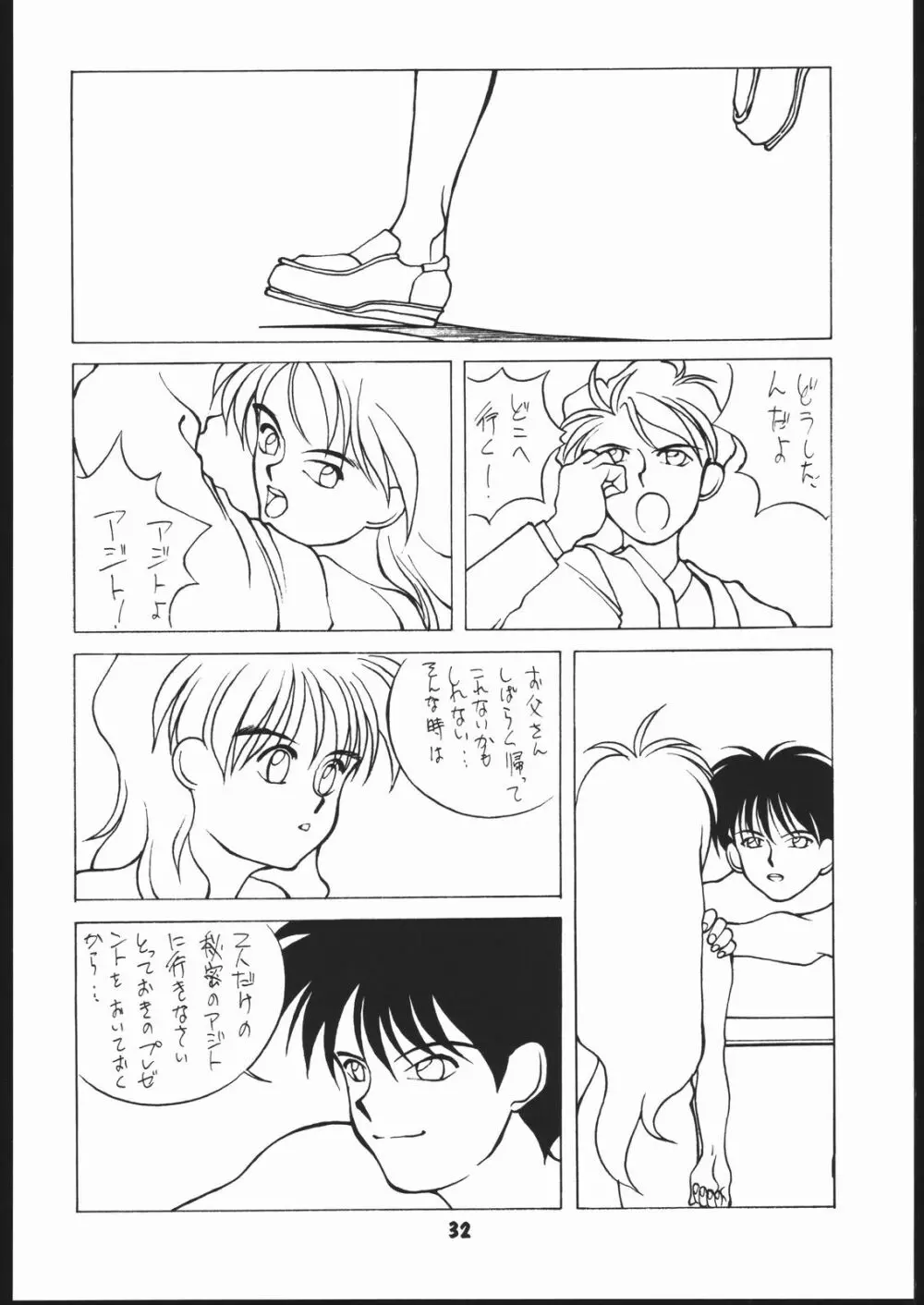 申年よ！こんにちは。 Page.31