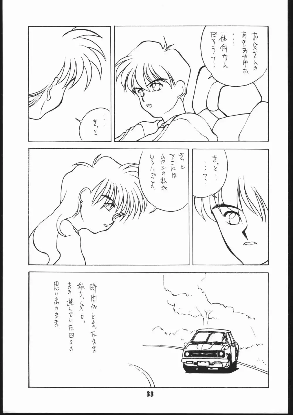 申年よ！こんにちは。 Page.32