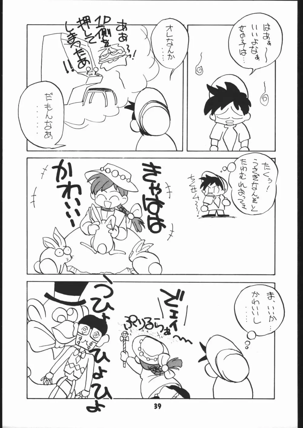 申年よ！こんにちは。 Page.38