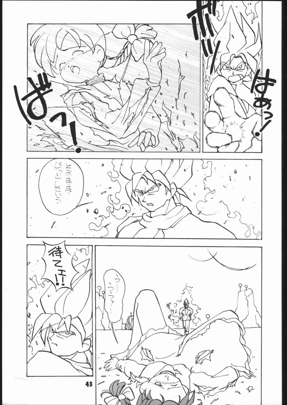 申年よ！こんにちは。 Page.42