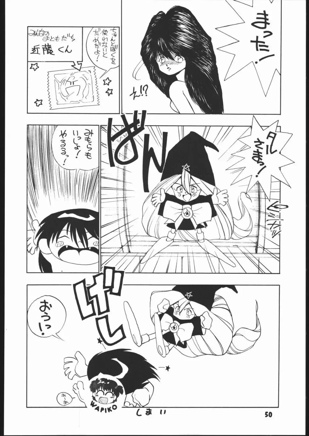 申年よ！こんにちは。 Page.49