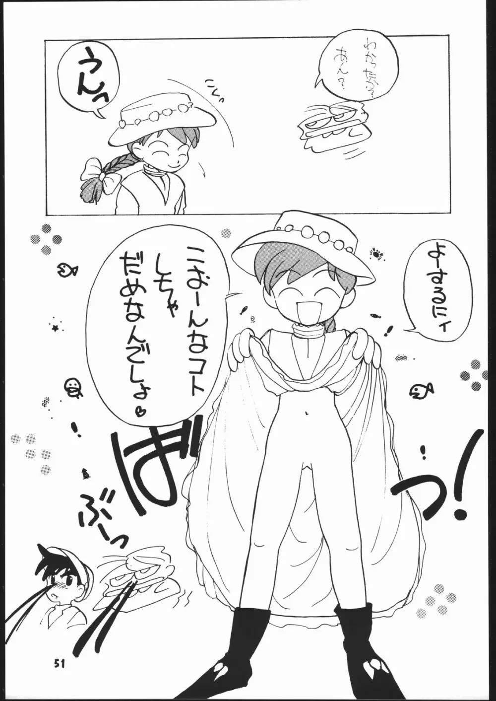 申年よ！こんにちは。 Page.50