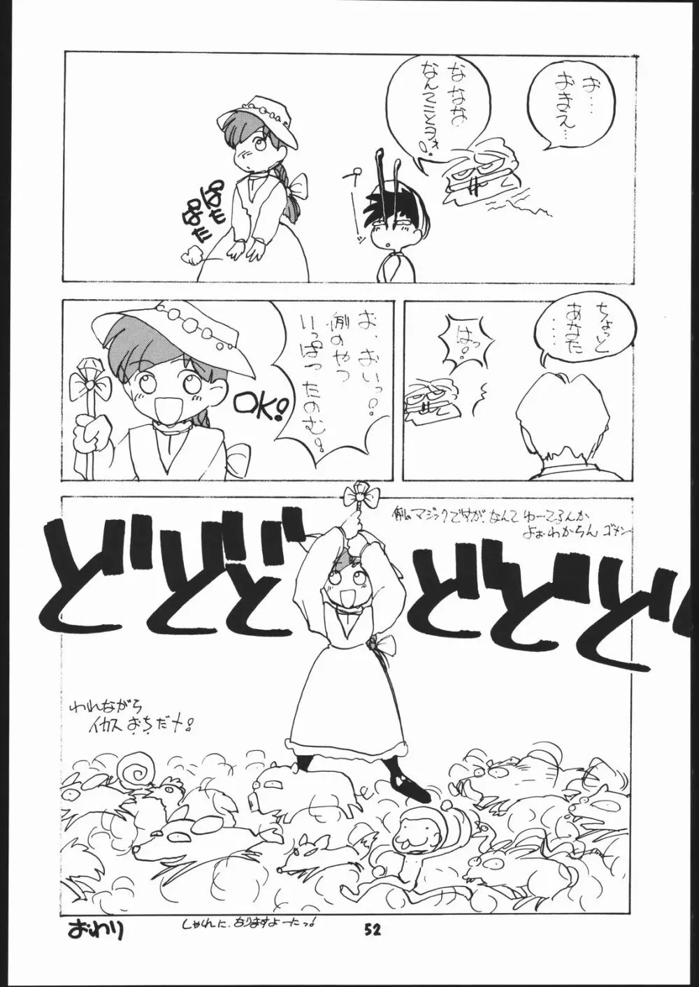 申年よ！こんにちは。 Page.51