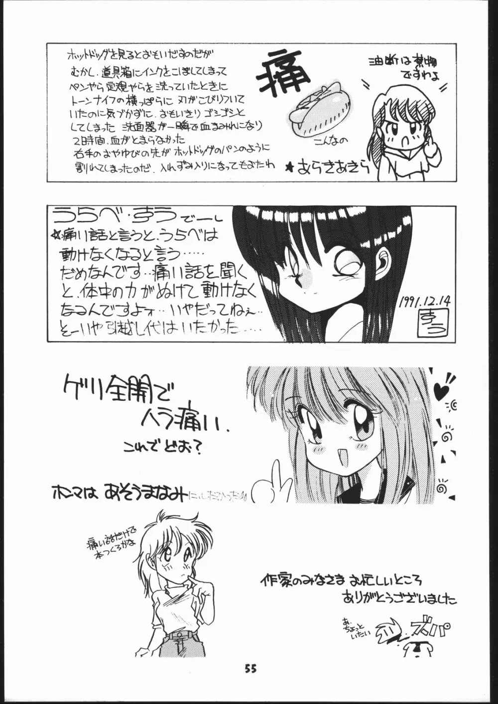 申年よ！こんにちは。 Page.54