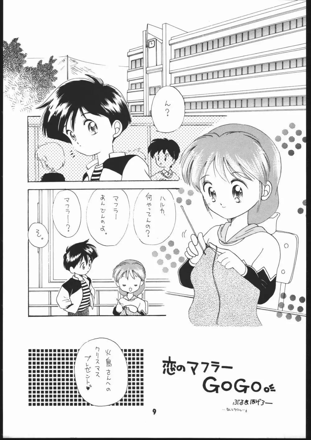 申年よ！こんにちは。 Page.8