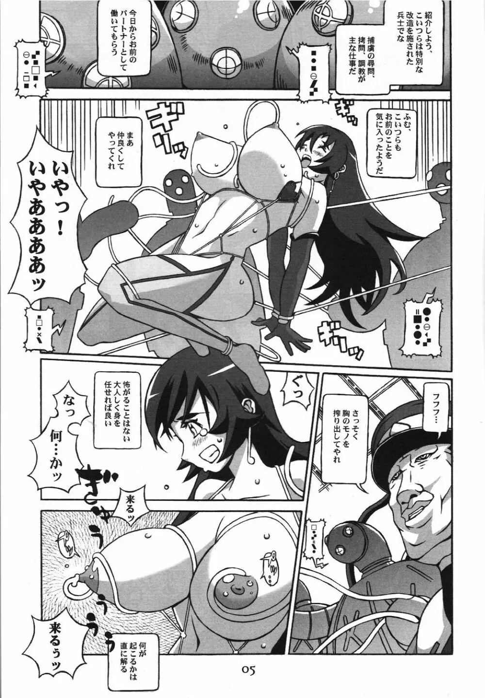 ケツメドエグゼス Page.4