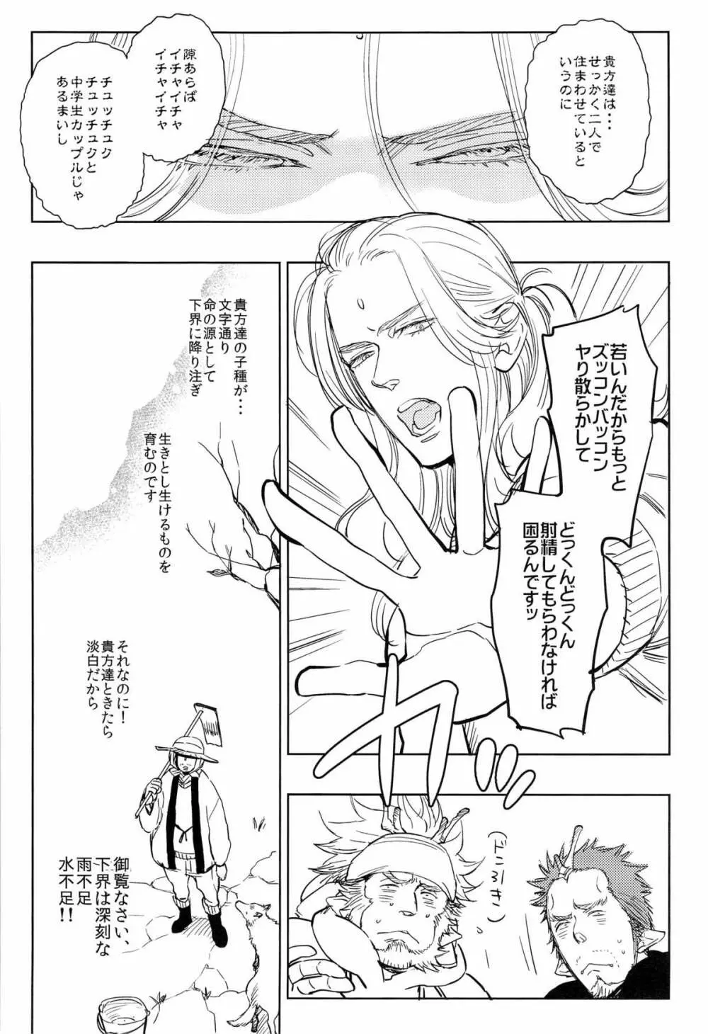 天恋 Page.13