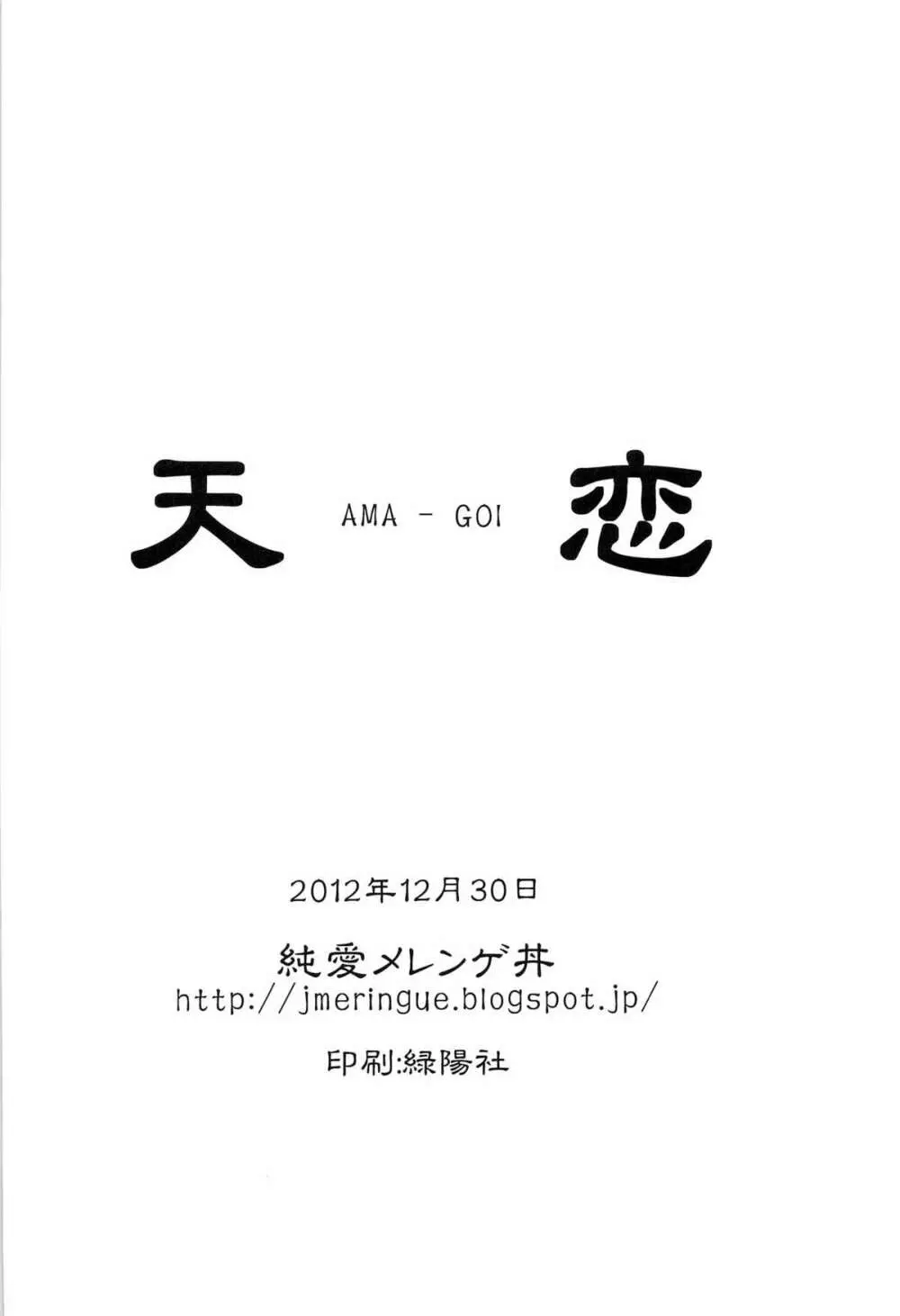 天恋 Page.30