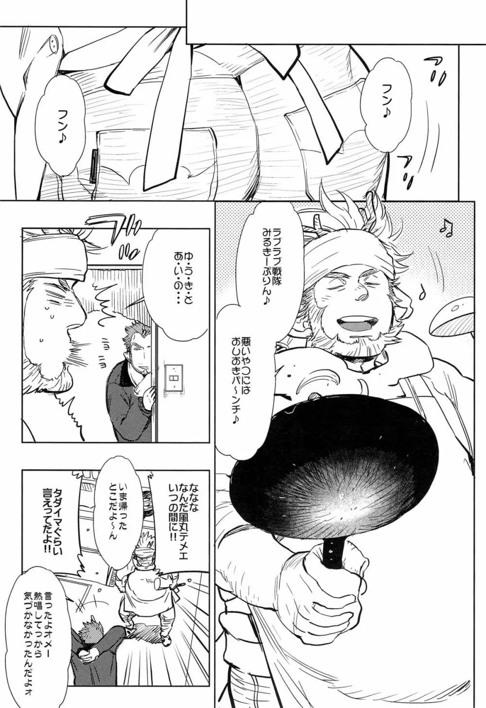 天恋 Page.5