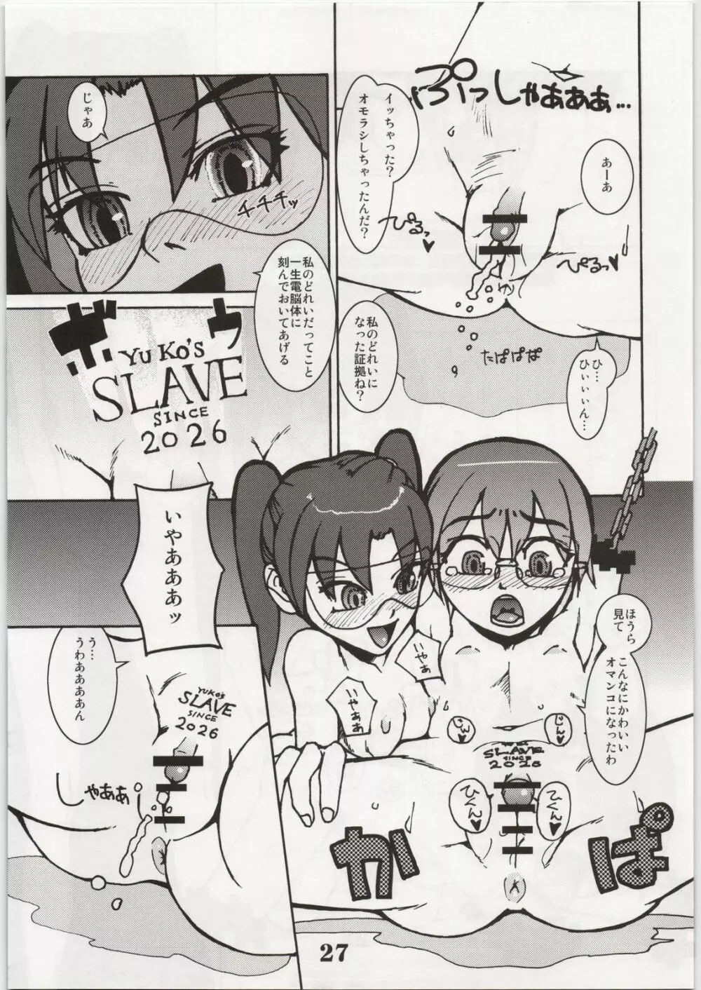 都市伝説に決まってる! Page.26