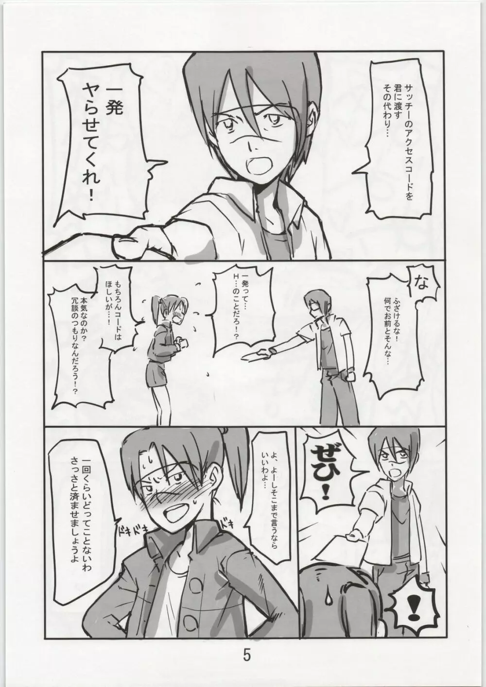 都市伝説に決まってる! Page.4