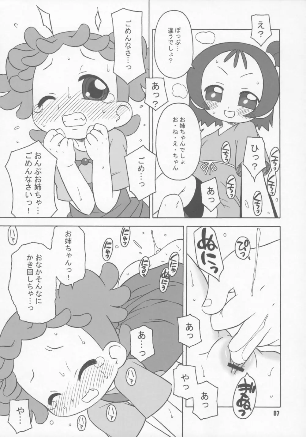 ぼくらはむちゃもするけど。 Page.6