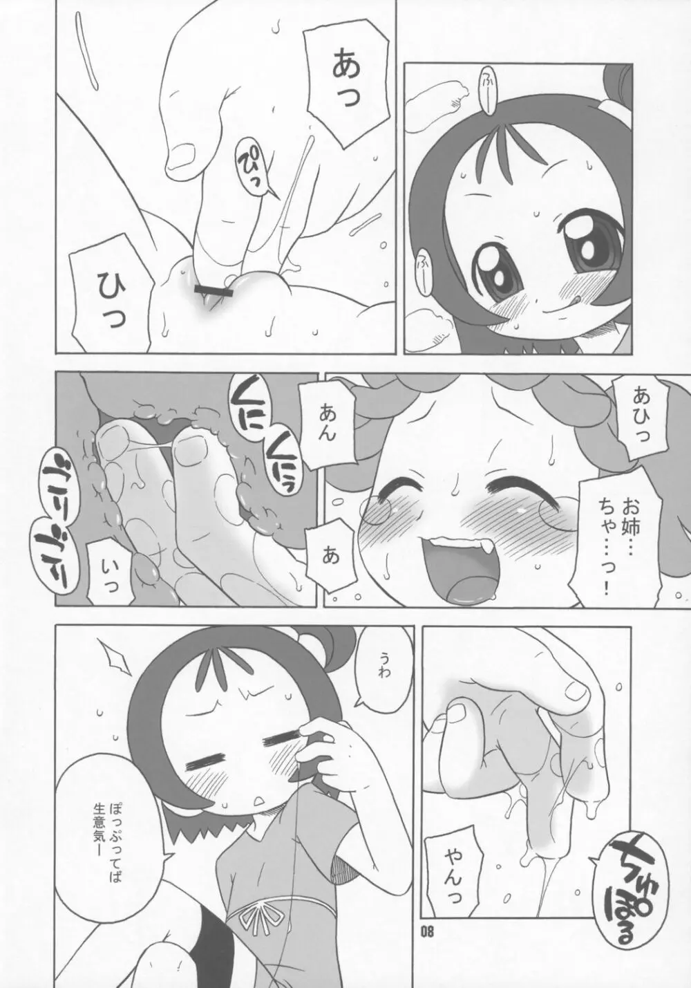 ぼくらはむちゃもするけど。 Page.7