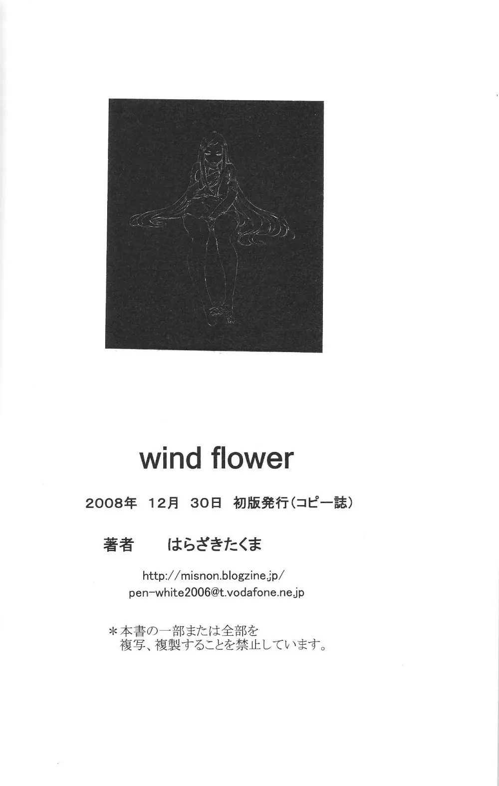 wind flower Page.15