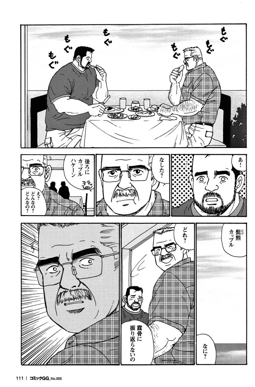 Comic G-men Gaho No.05 Page.102