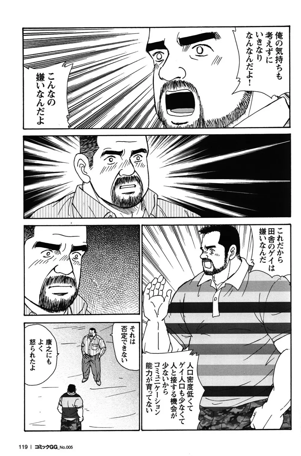 Comic G-men Gaho No.05 Page.110