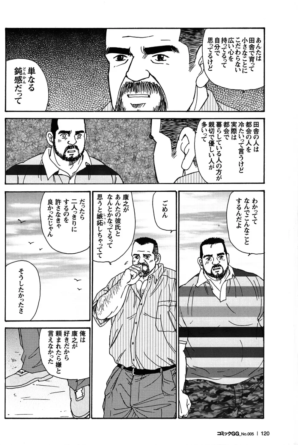 Comic G-men Gaho No.05 Page.111