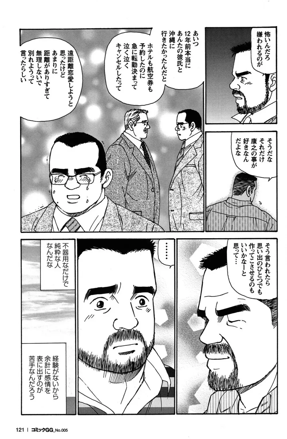 Comic G-men Gaho No.05 Page.112