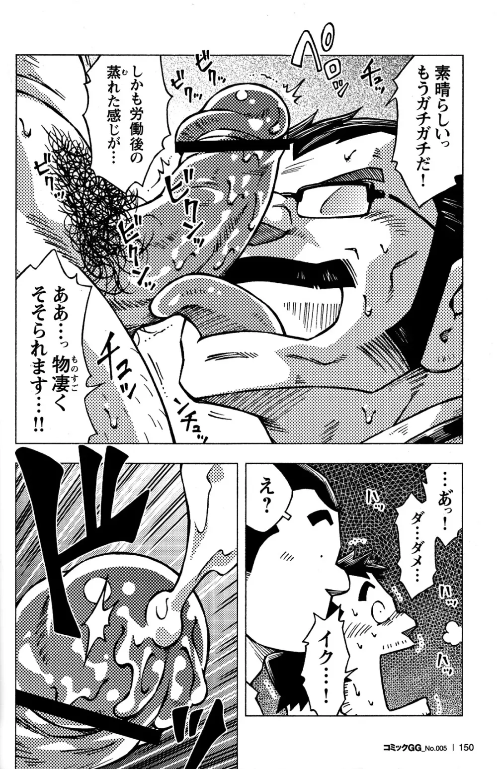 Comic G-men Gaho No.05 Page.138