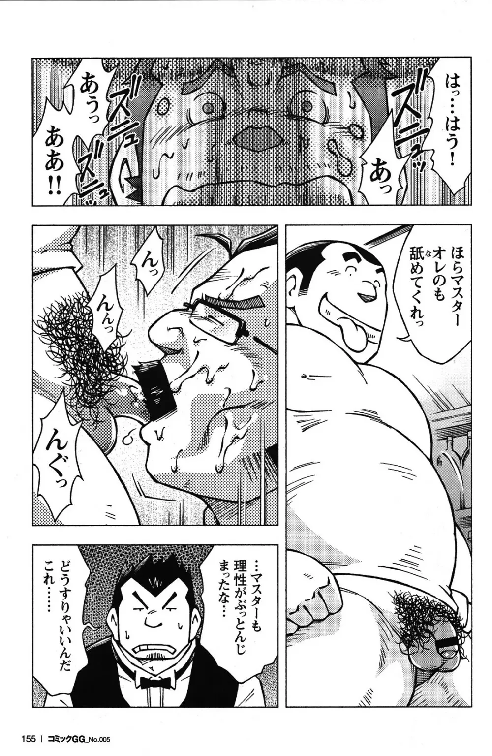 Comic G-men Gaho No.05 Page.143